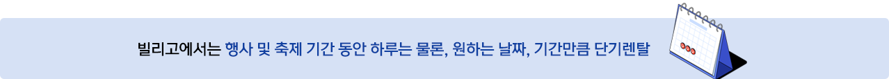 업소용 단기렌탈