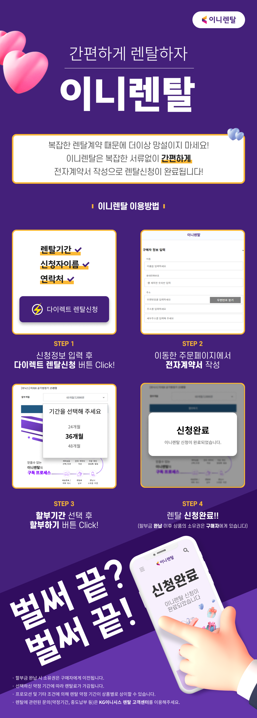이니렌탈 다이렉트 렌탈신청 이용방법 안내